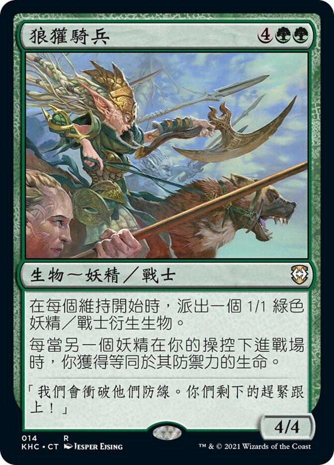 狼獾騎兵