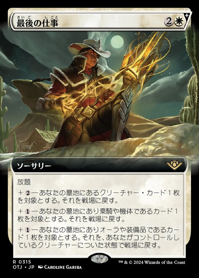 最後の仕事