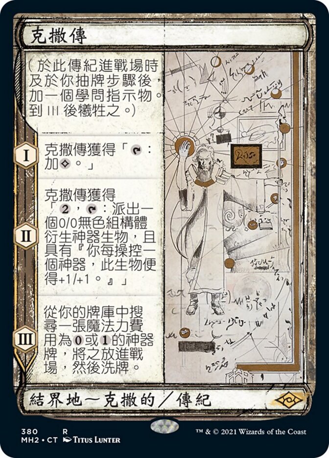 克撒傳