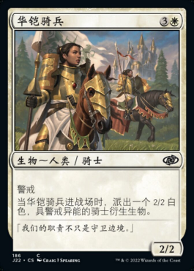 华铠骑兵