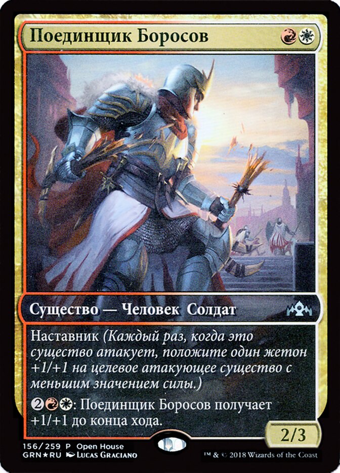 Boros Challenger