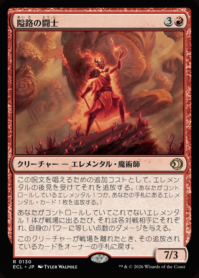 隘路の闘士