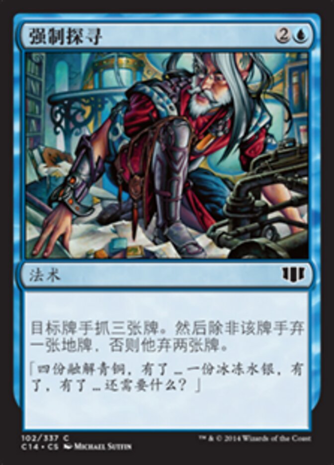强制探寻