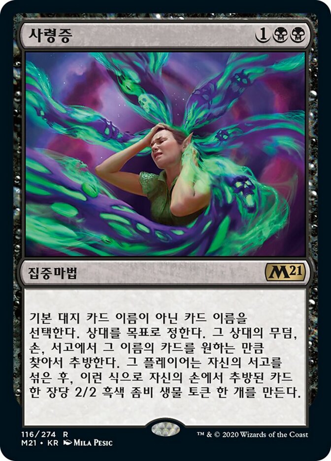 사령증