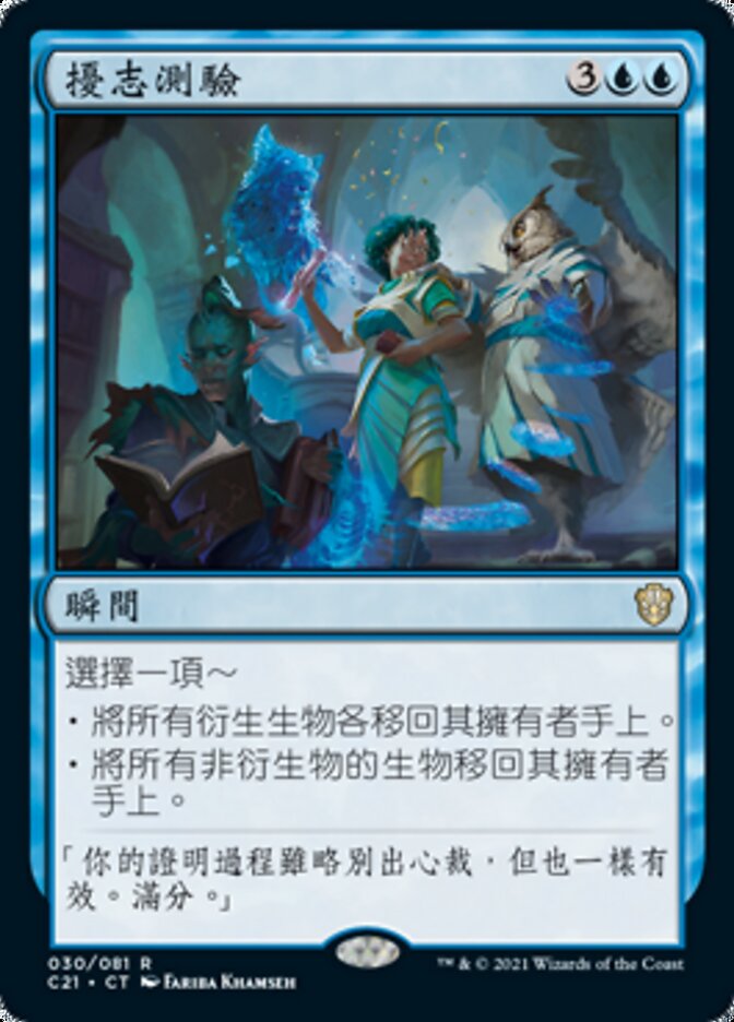 擾志測驗