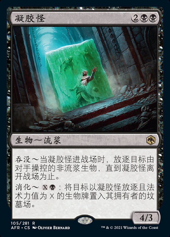 凝胶怪