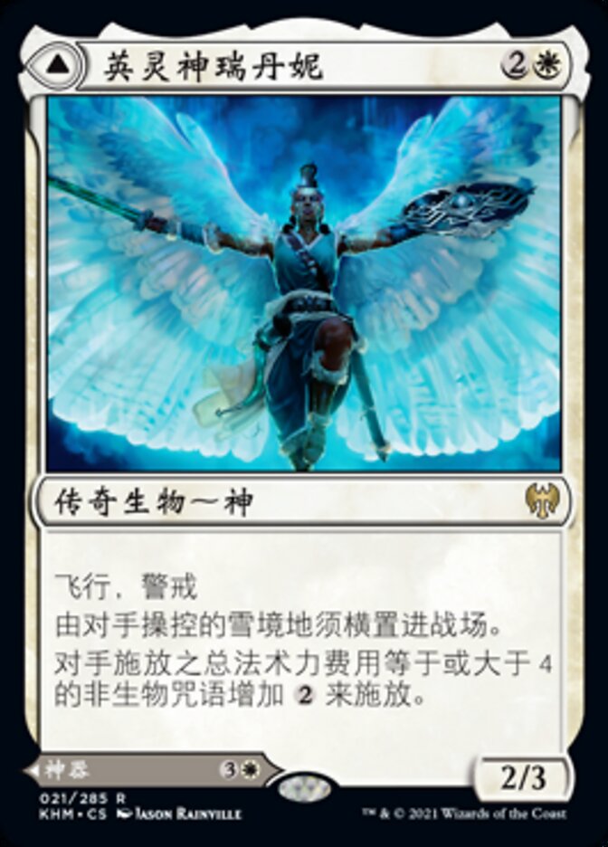 Reidane, God of the Worthy // Valkmira, Protector's Shield