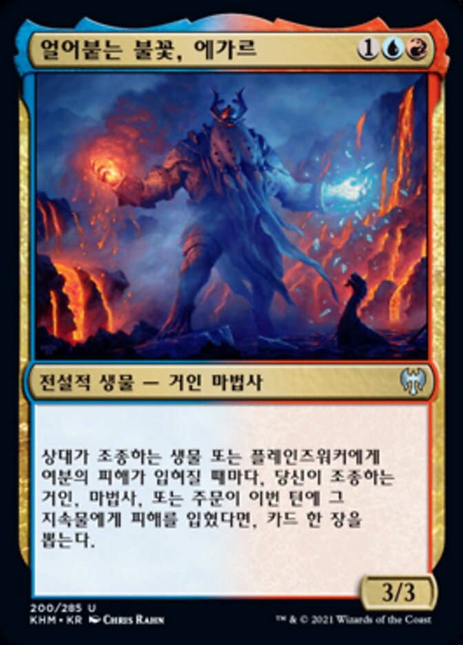얼어붙는 불꽃, 에가르