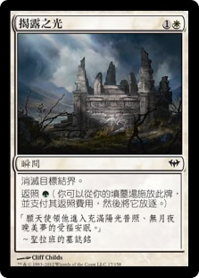 揭露之光