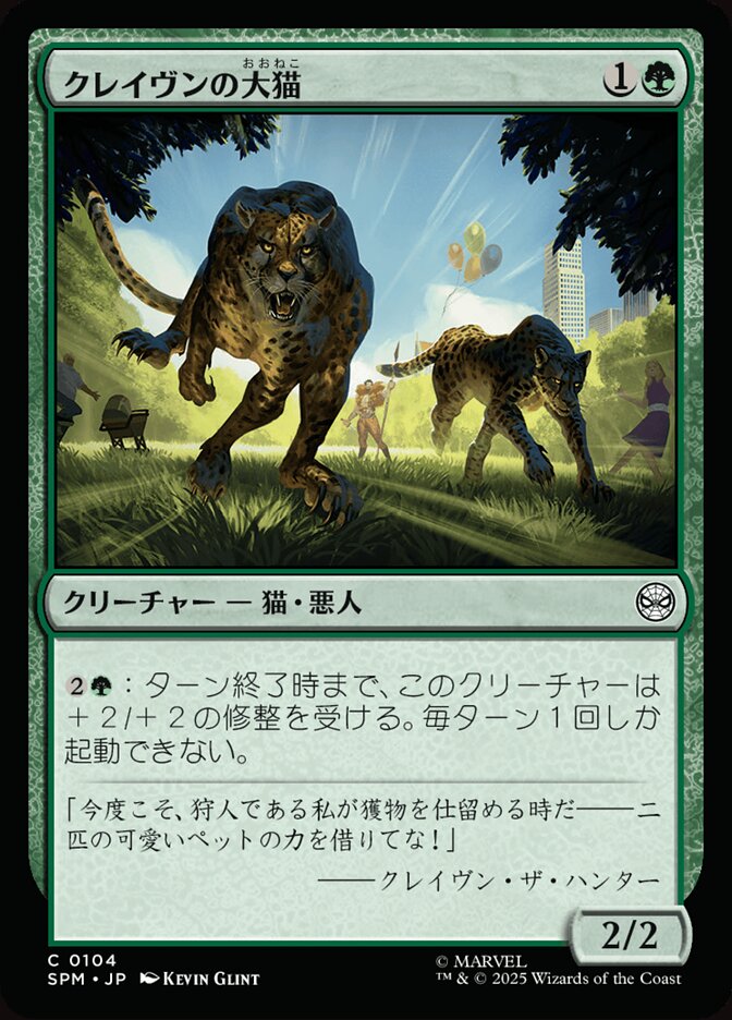 クレイヴンの大猫