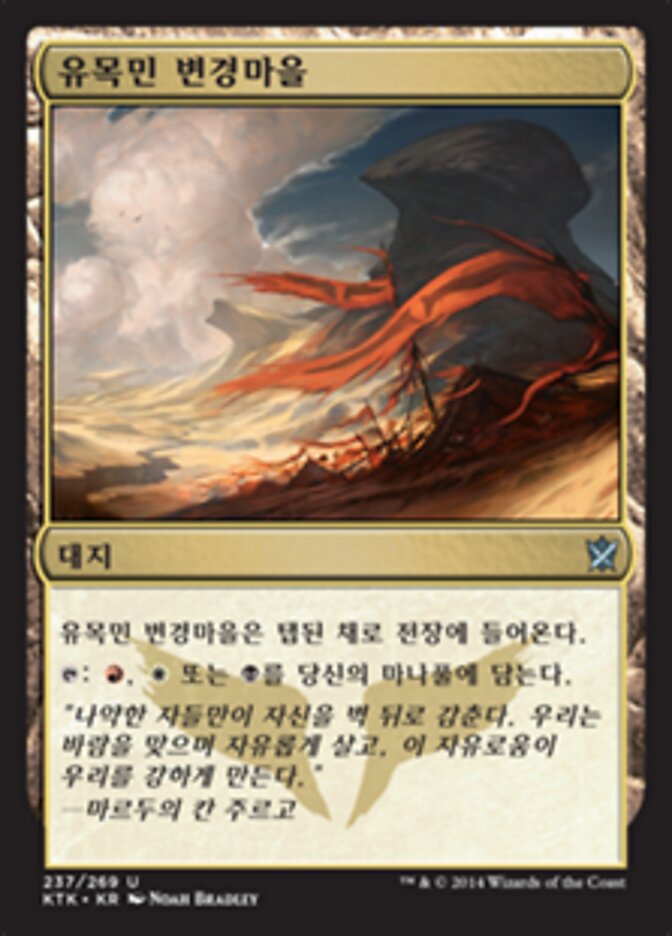 유목민 변경마을