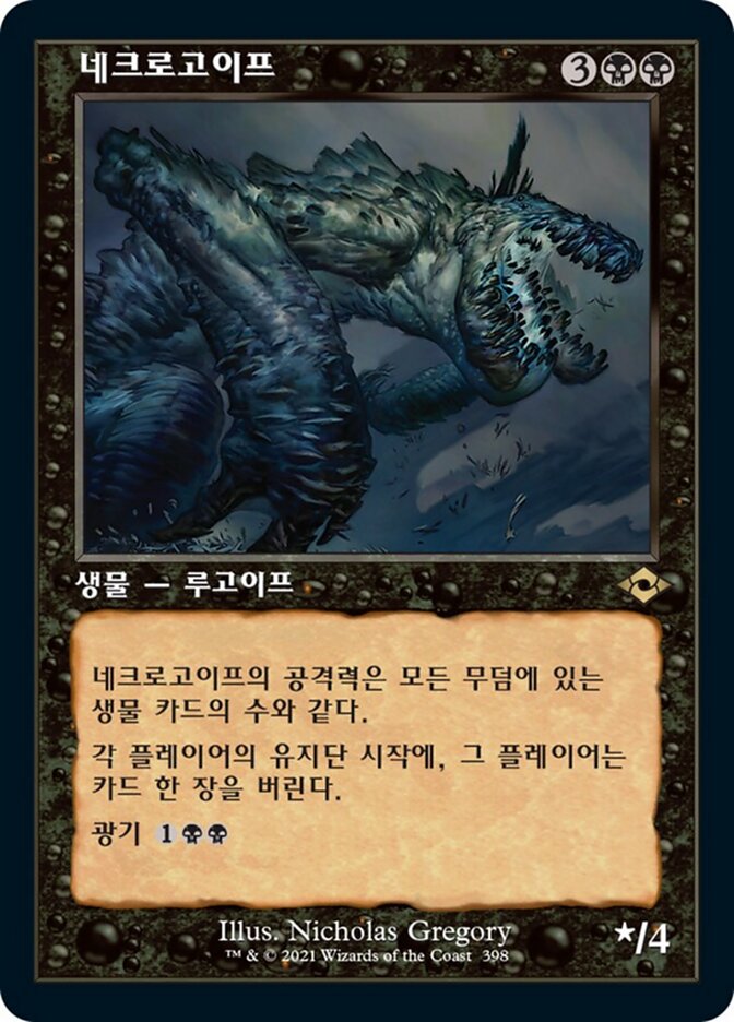 네크로고이프