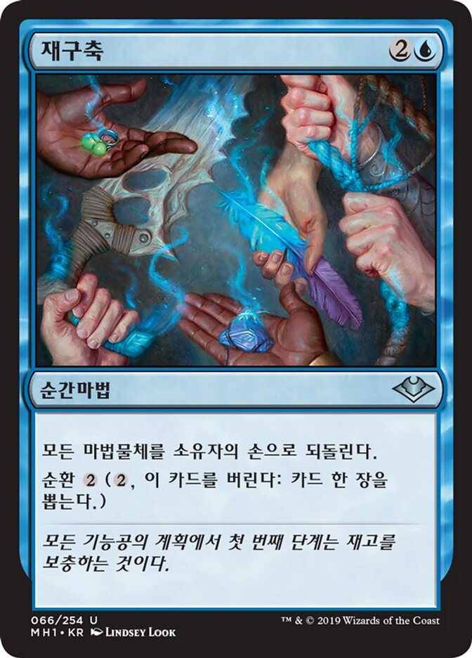 재구축
