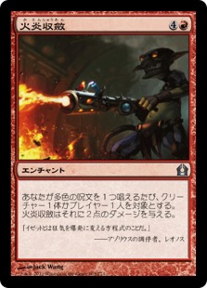火炎収斂