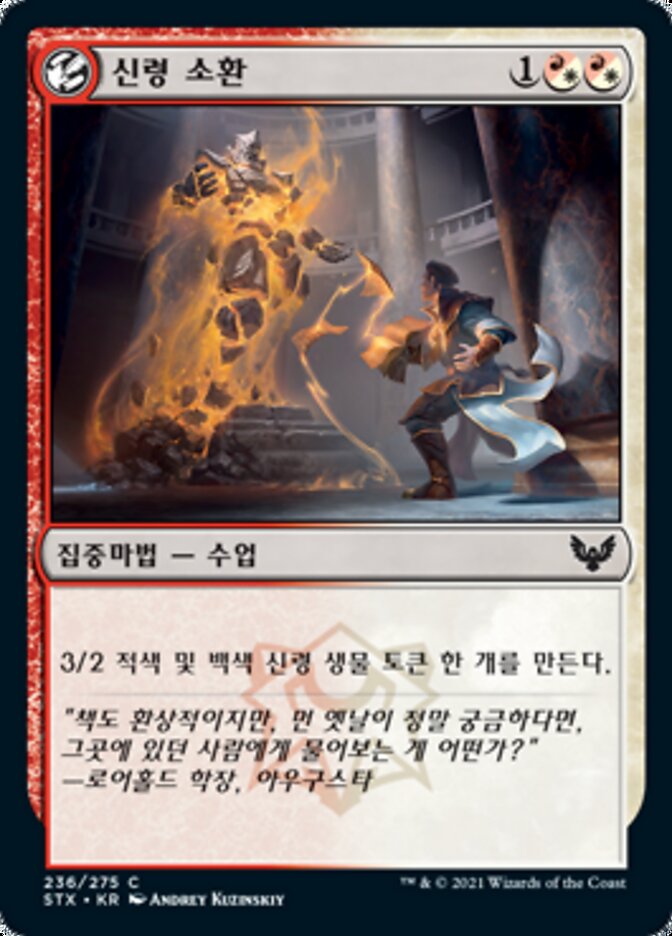 신령 소환