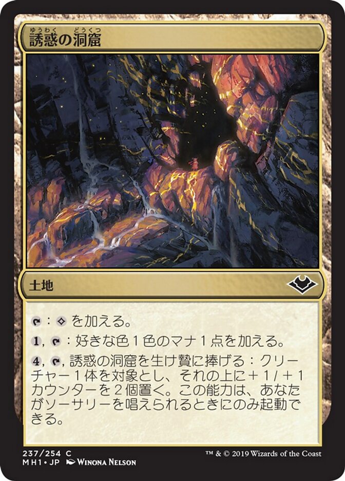 誘惑の洞窟