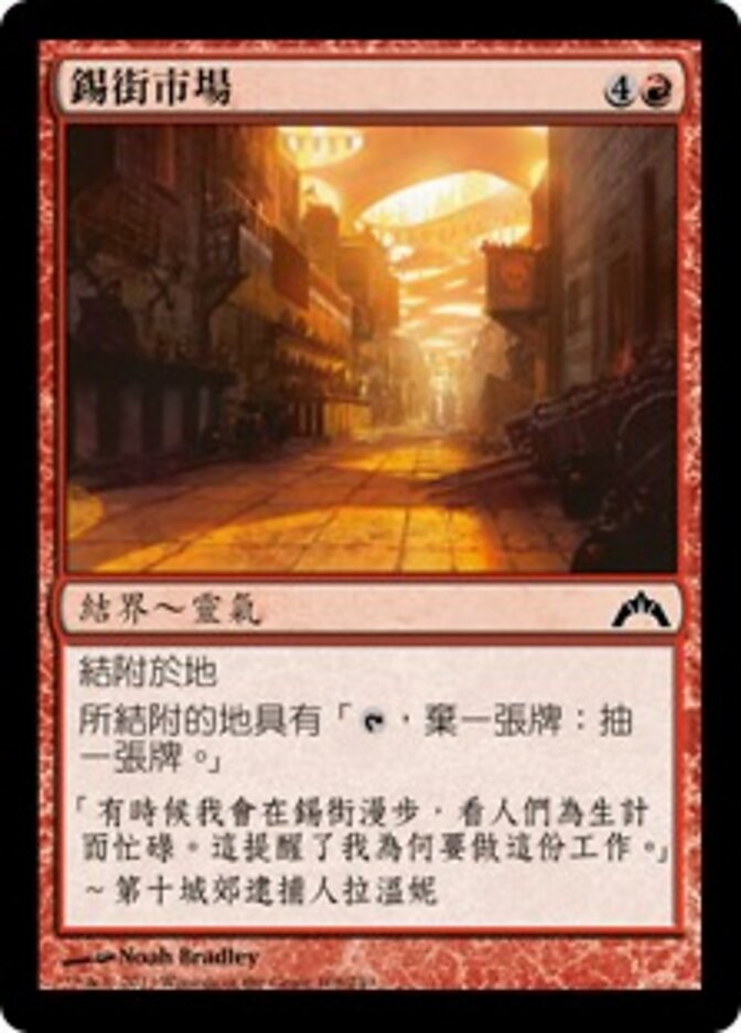 錫街市場