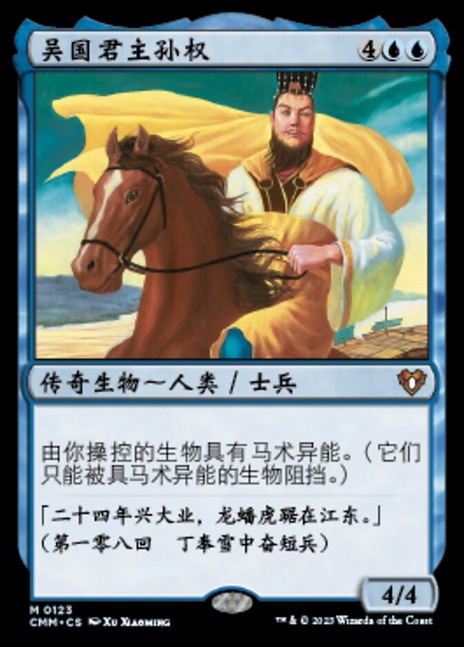 吴国君主孙权