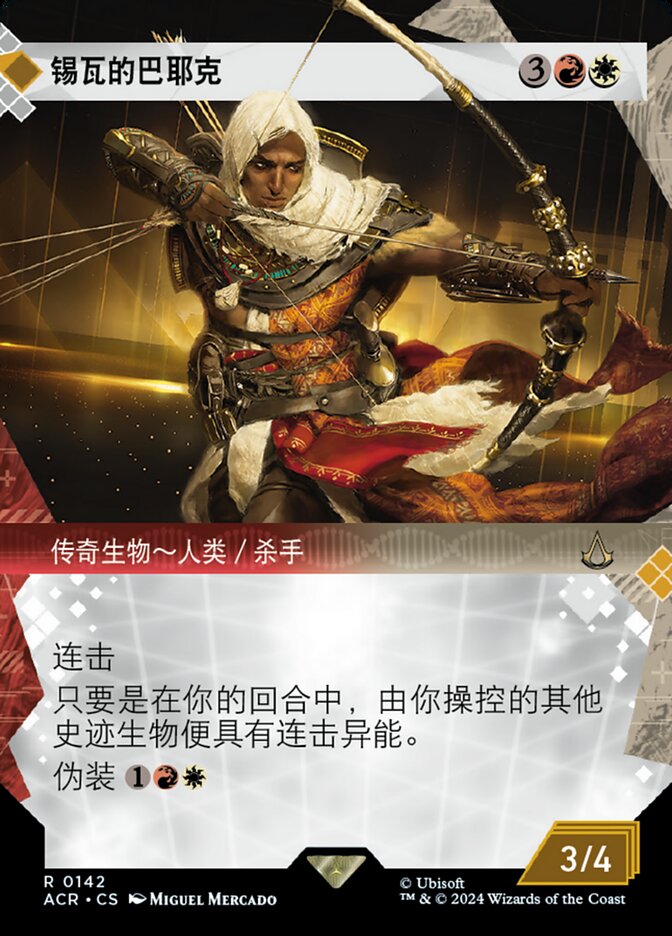 锡瓦的巴耶克