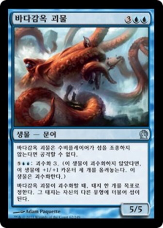 바다감옥 괴물