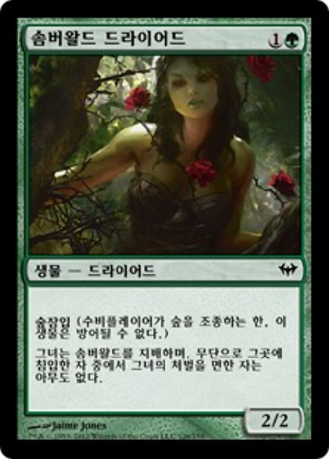 솜버왈드 드라이어드