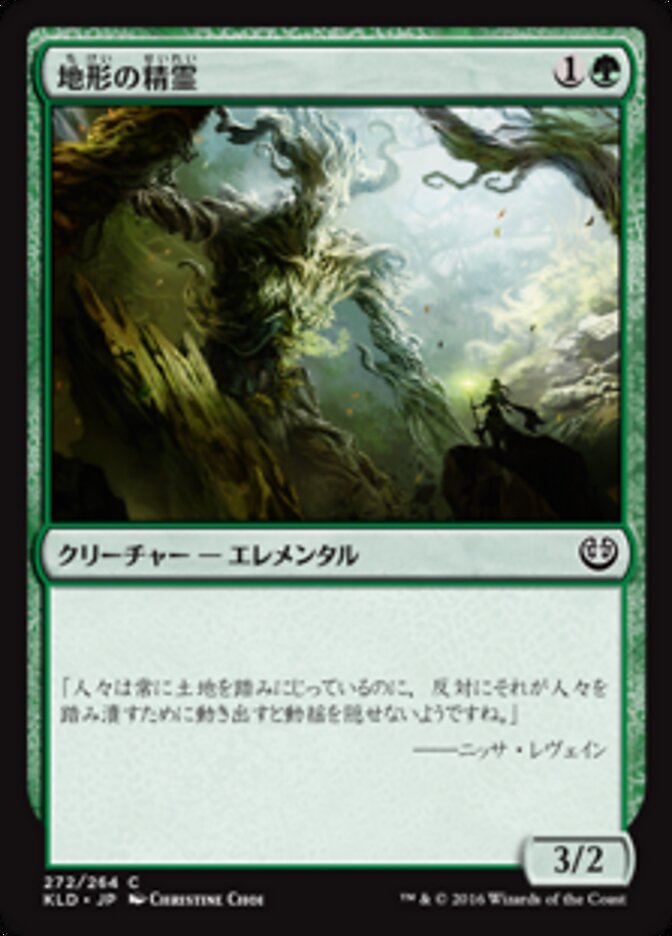 地形の精霊