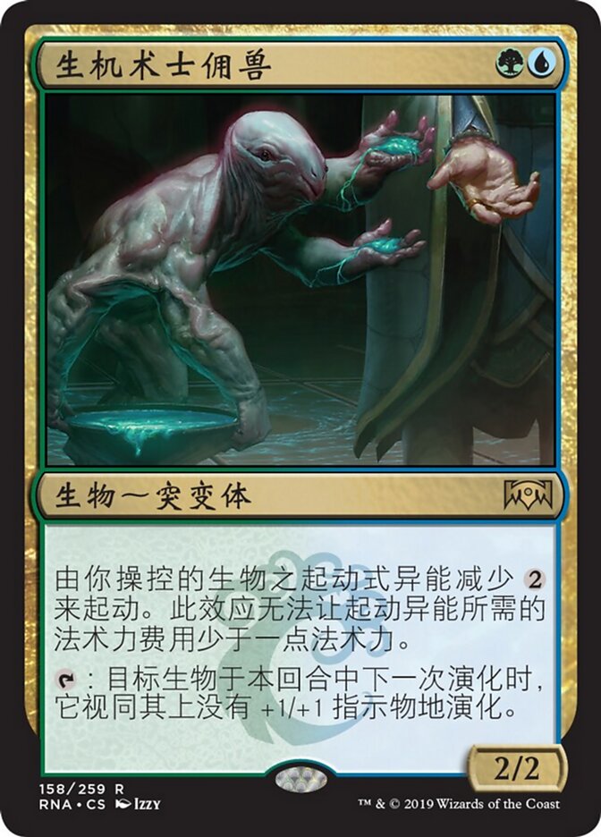 生机术士佣兽