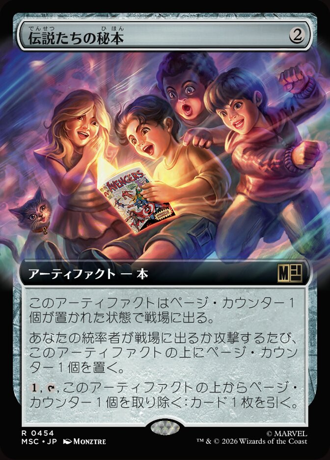 伝説たちの秘本