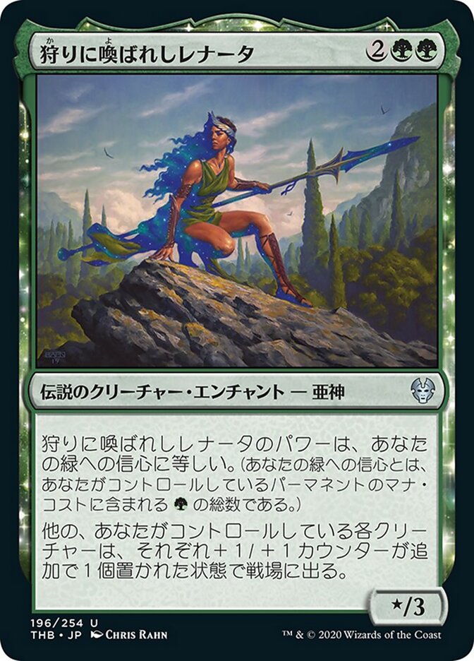 狩りに喚ばれしレナータ