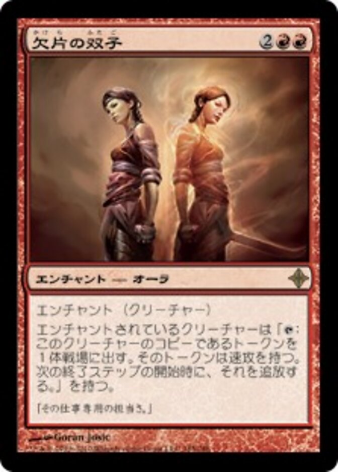 欠片の双子