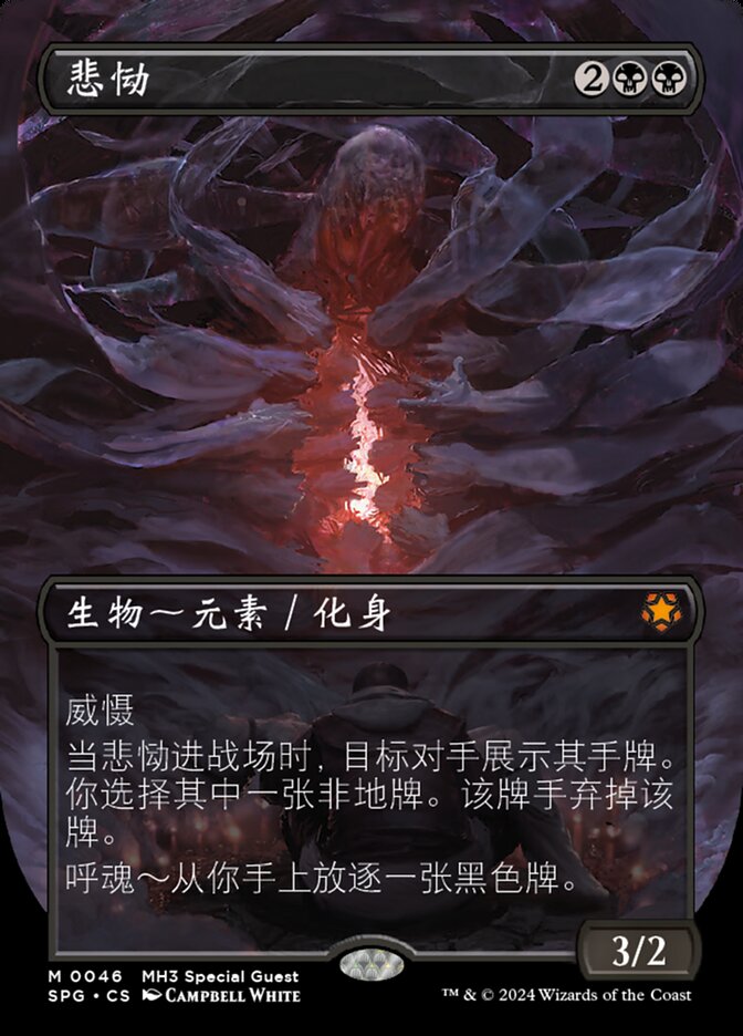 悲恸