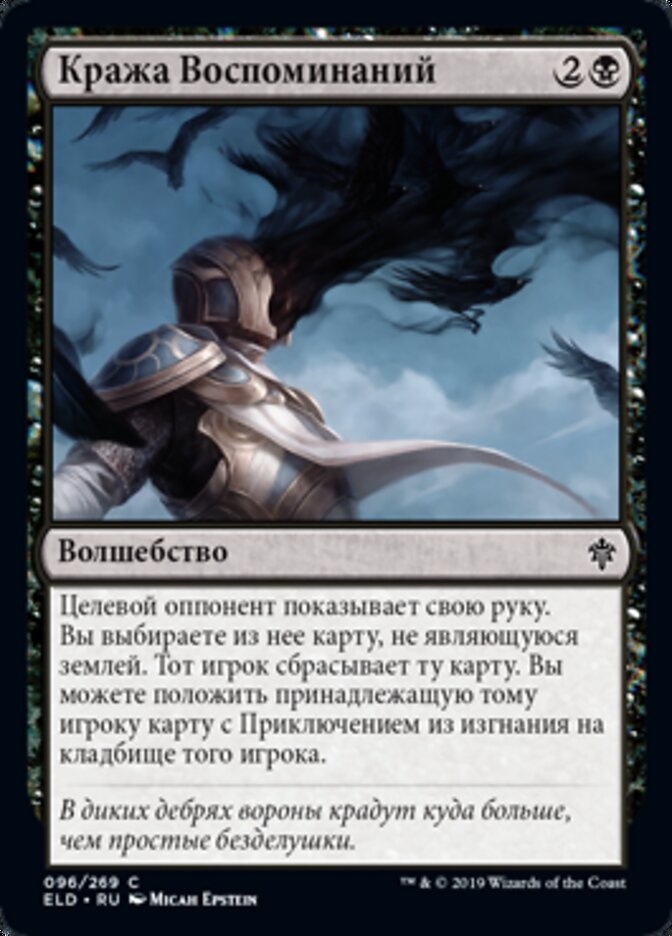 Кража Воспоминаний
