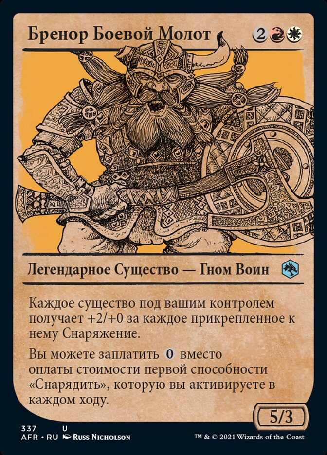 Бренор Боевой Молот