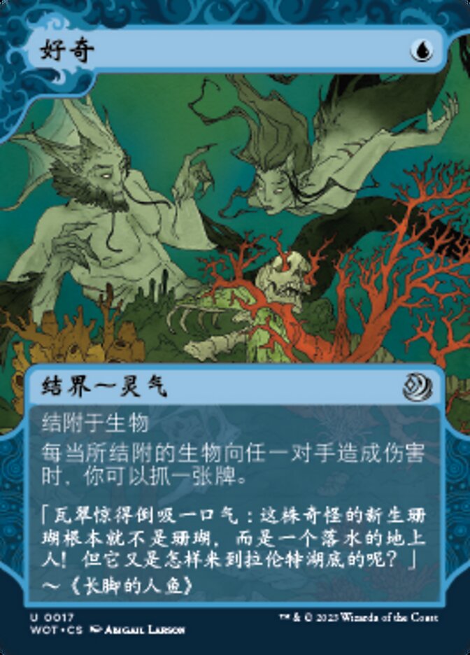 好奇
