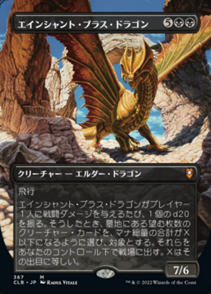 エインシャント・ブラス・ドラゴン