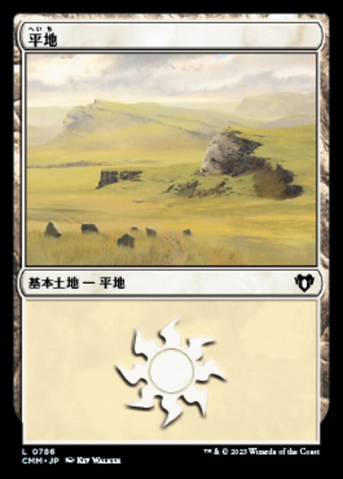 平地