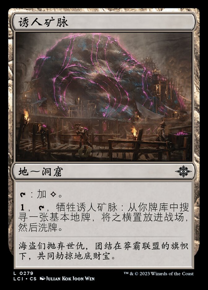 诱人矿脉