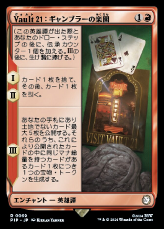 Vault 21：ギャンブラーの楽園