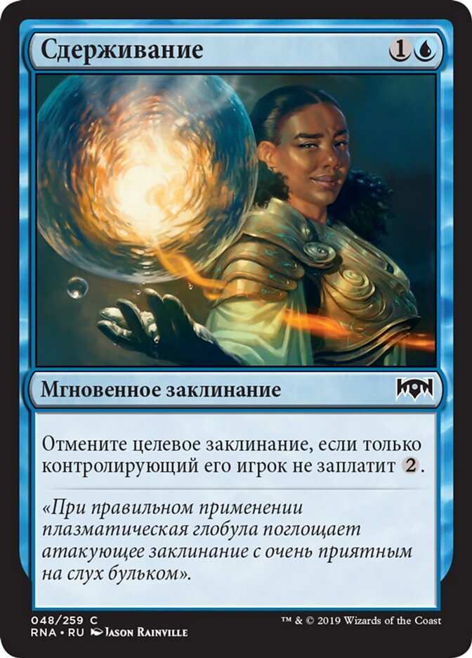 Сдерживание