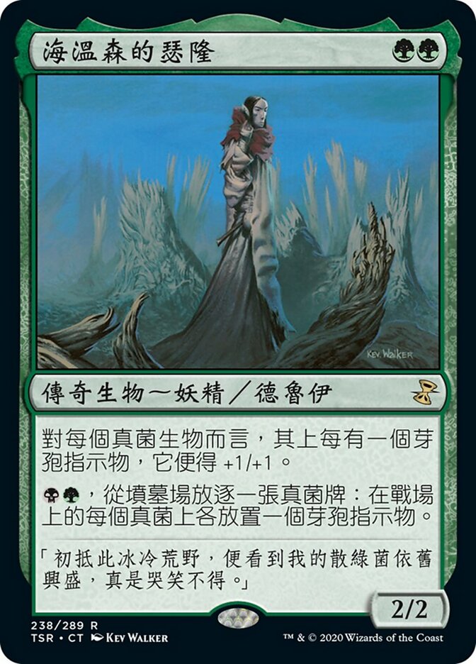 海溫森的瑟隆