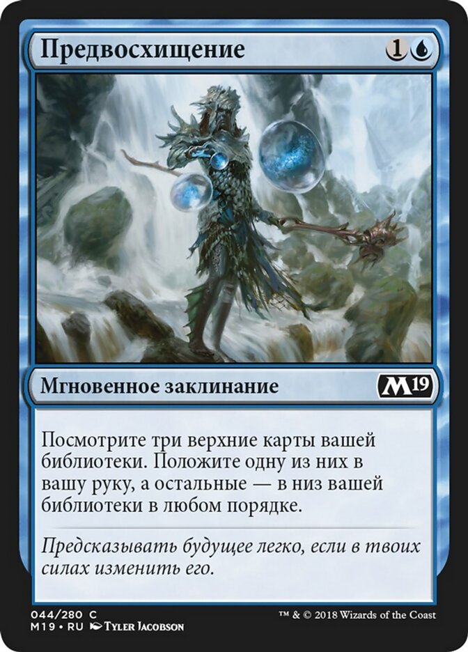 Предвосхищение