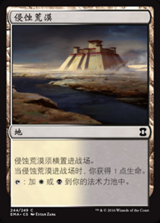 侵蚀荒漠