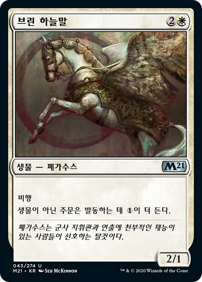 브린 하늘말