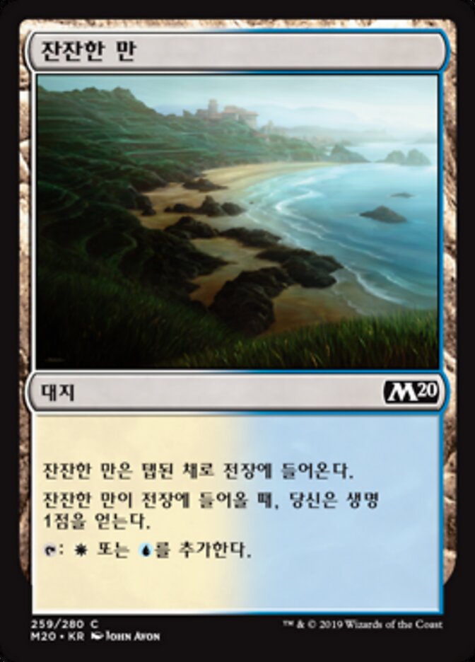 잔잔한 만