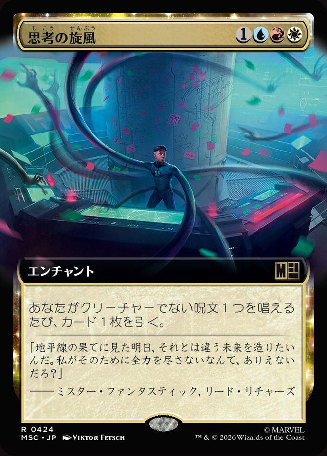 思考の旋風