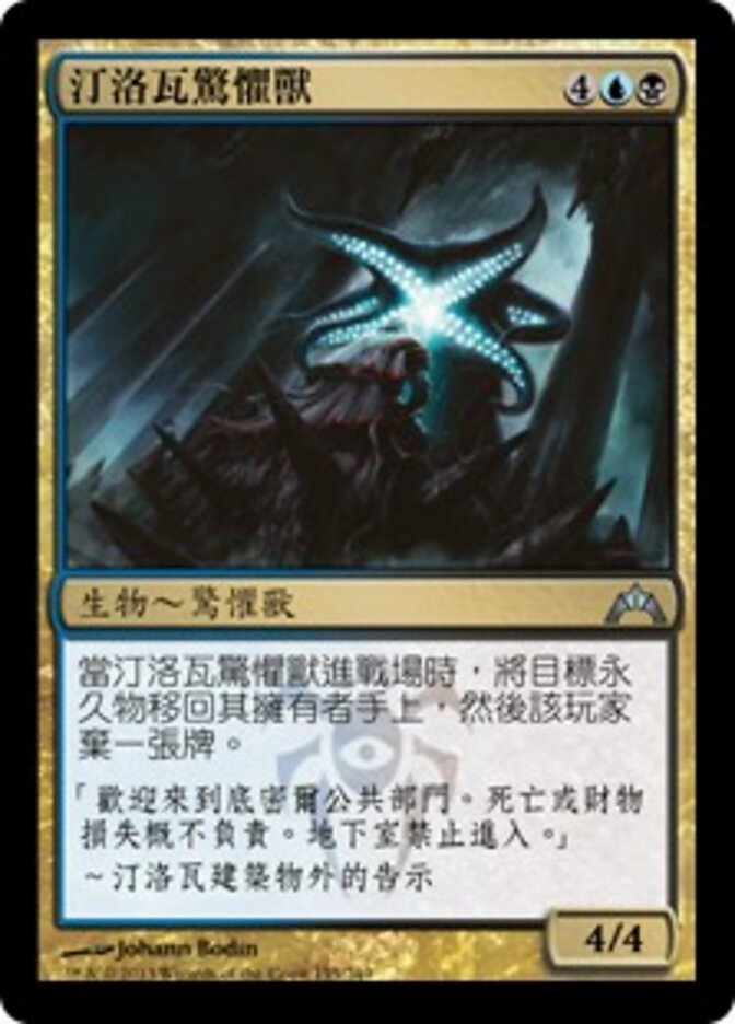 汀洛瓦驚懼獸
