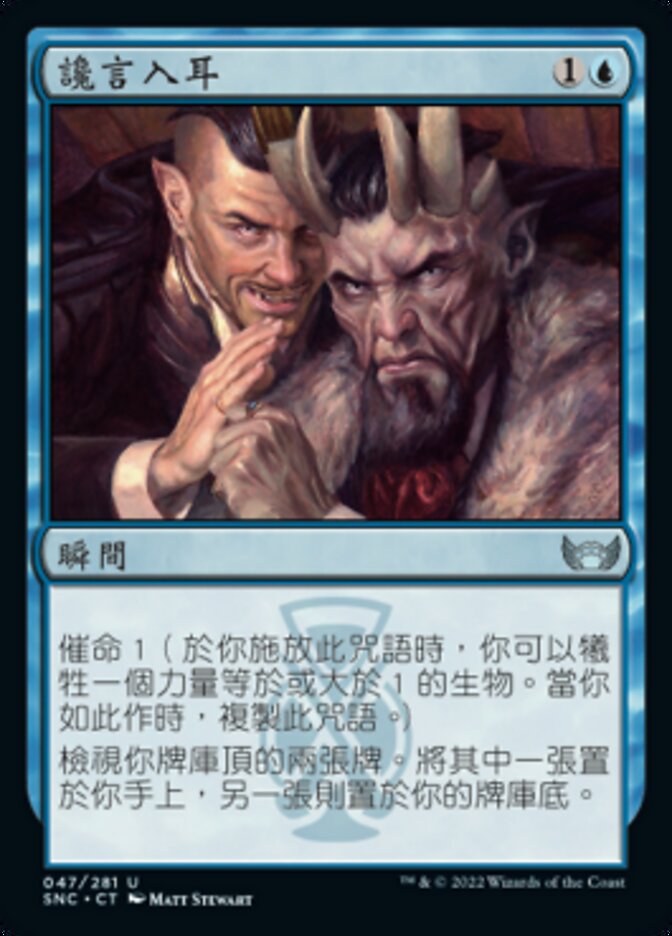 讒言入耳