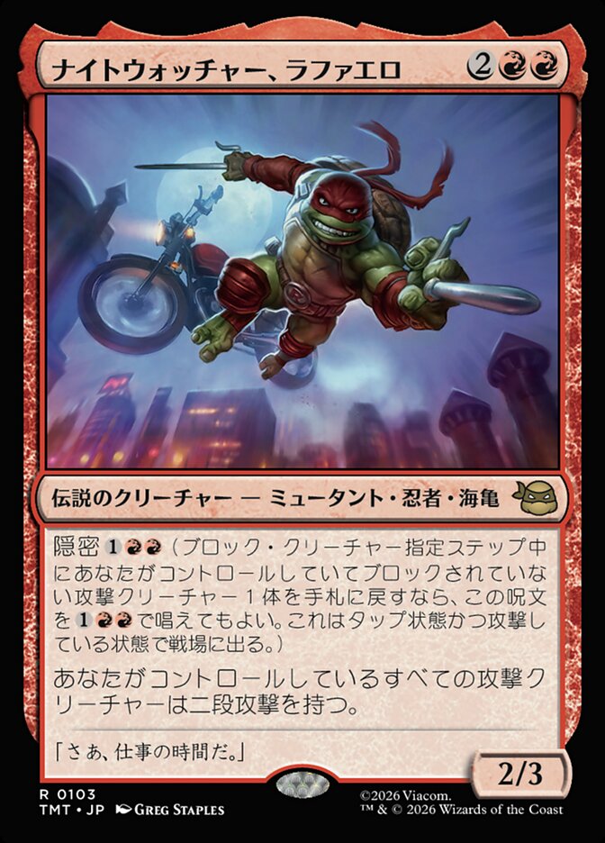 ナイトウォッチャー、ラファエロ