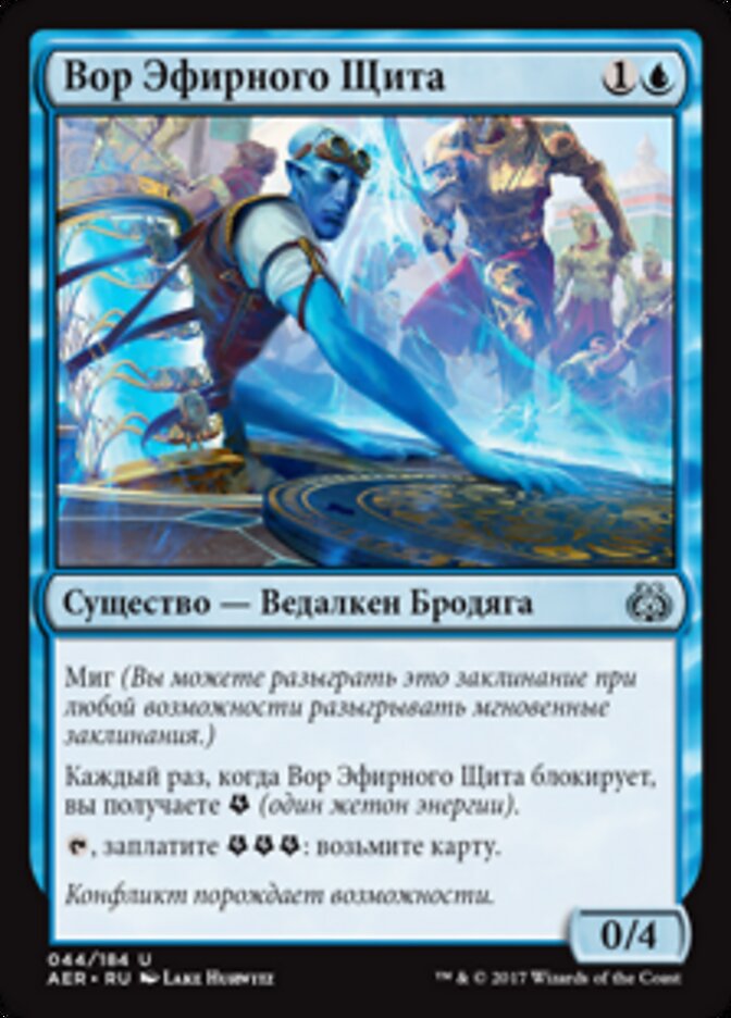 Вор Эфирного Щита