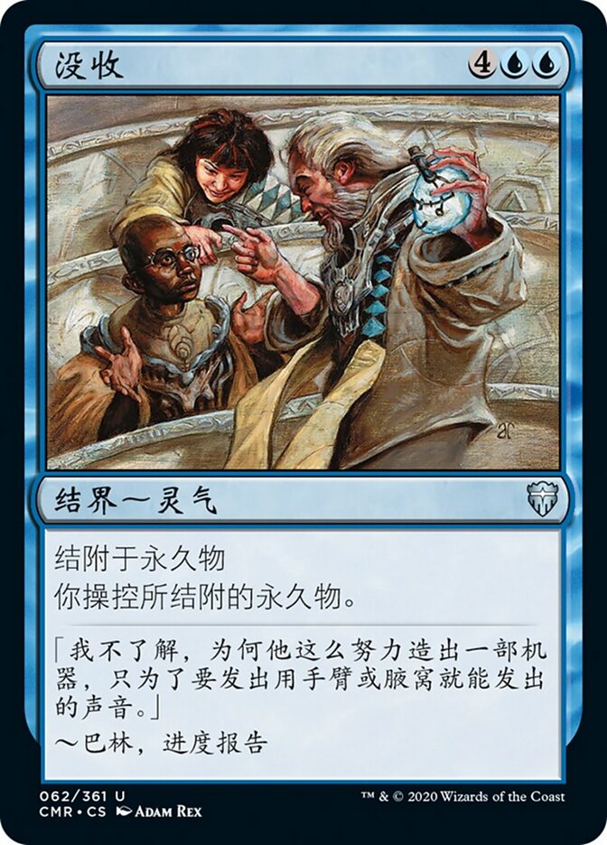 没收